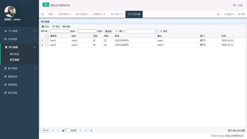 基于Java的廣金保險業務管理系統設計與實現